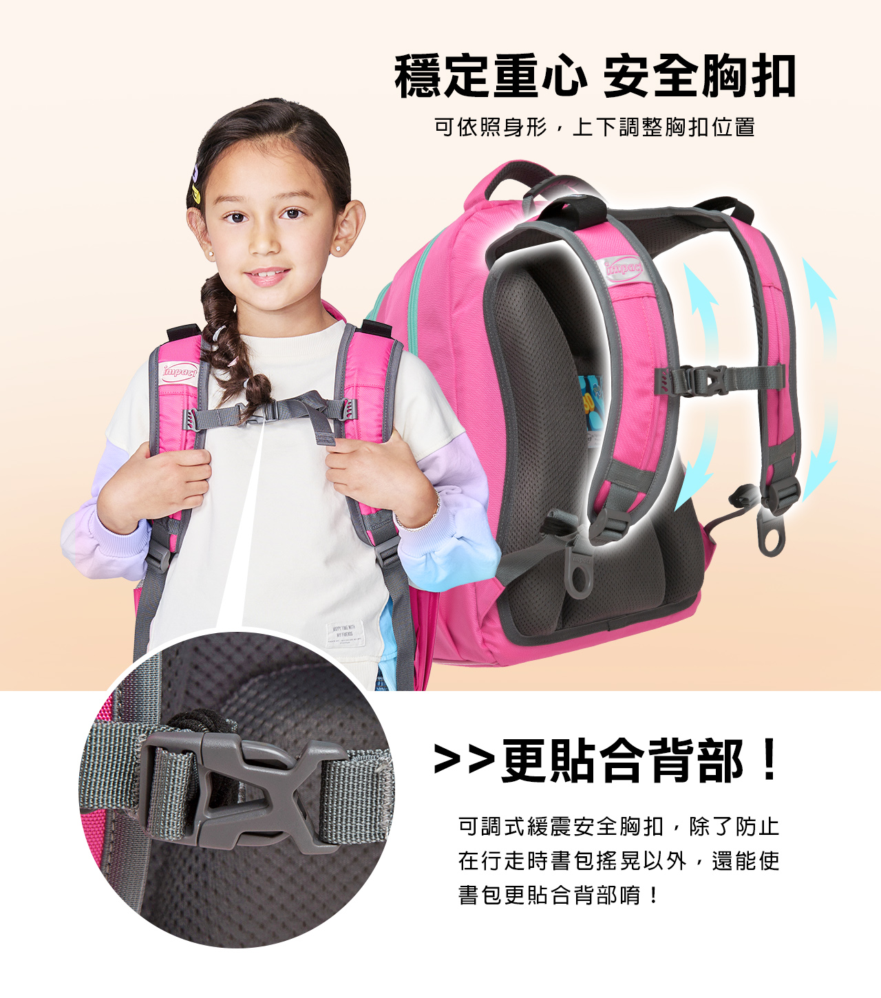 impact 怡寶 - 強化版成長型護脊書包-粉紅(IM00385PK)|身高130cm以上適用|精選好禮兩件組(運動襪、筆袋)