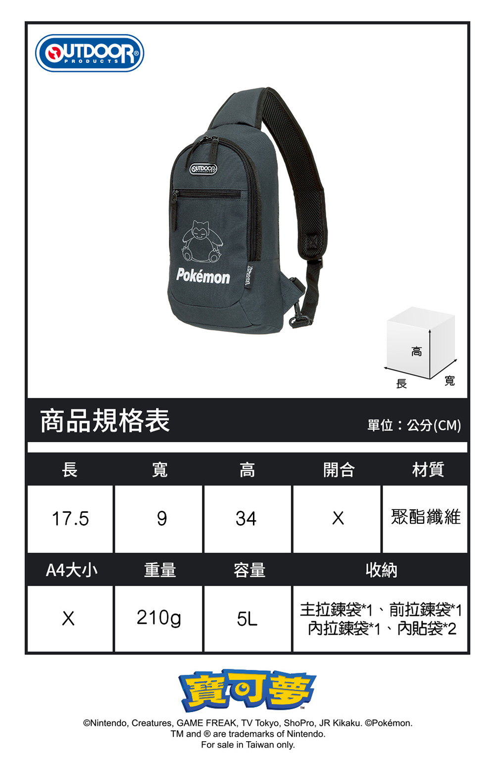 【OUTDOOR】寶可夢Pokemon-夜光卡比獸單肩包-碳灰色 ODGO22O02CL