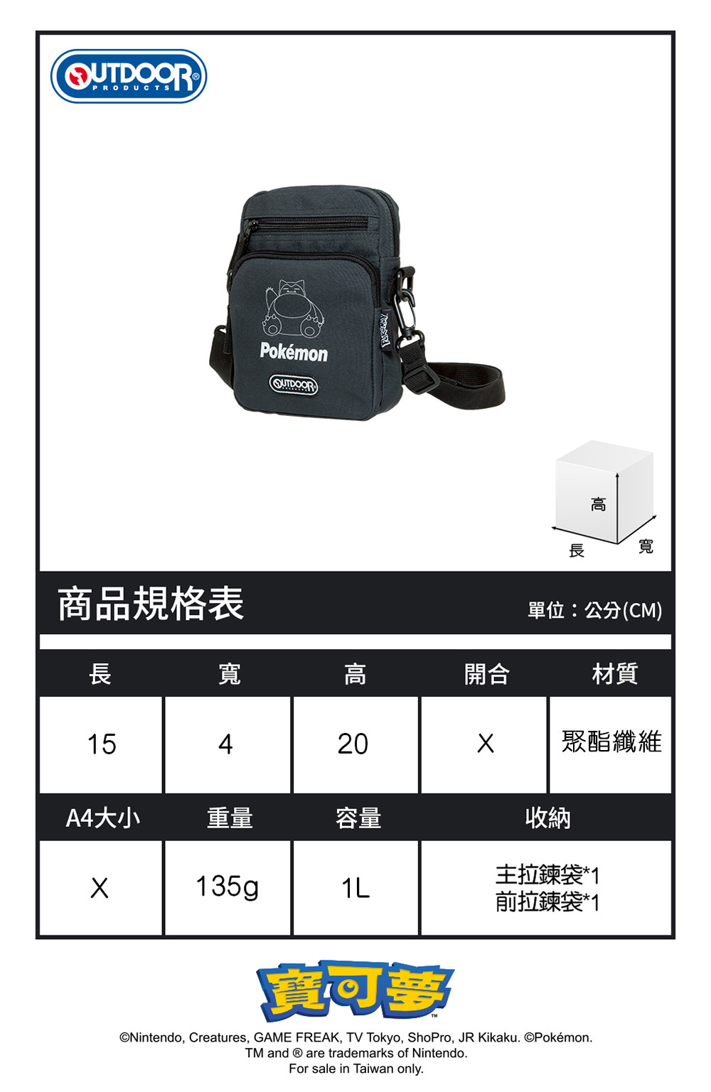 【OUTDOOR】寶可夢Pokemon夜光卡比獸直式側背包-碳灰色 ODGO22O03CL