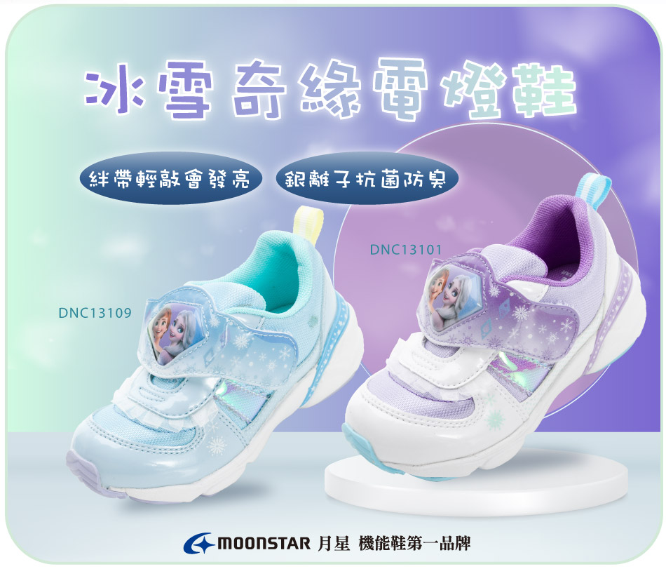 Moonstar日本月星 - 日本冰雪奇緣雪白幻紫電燈機能運動鞋