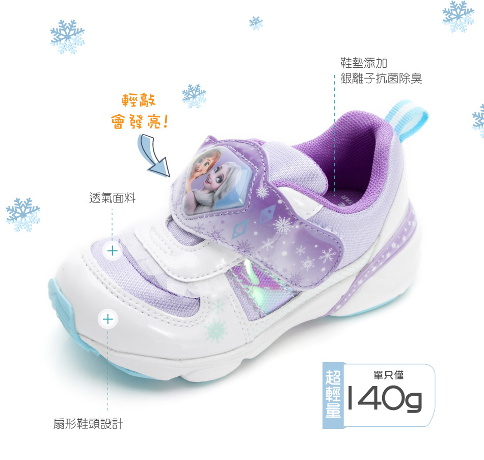 Moonstar日本月星 - 日本冰雪奇緣雪白幻紫電燈機能運動鞋