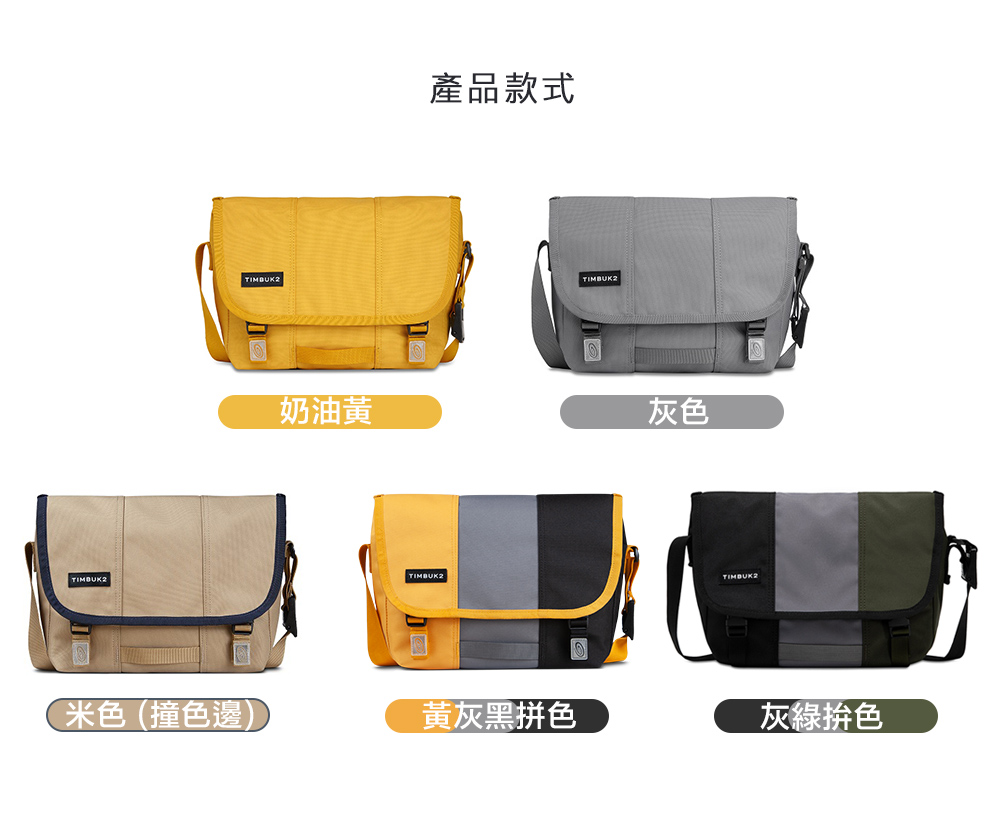 TIMBUK2黑色奶油黃TIMBUK2-TIMBUK2TIMBUK2灰色軍綠TIMBUK2TIMBUK2深海藍森綠黑拼色TIMBUK2灰藍黑拼色夜空藍黑拼色黑藍米拼色TIMBUK2TIMBUK2莓紅灰黑拼色德國配色灰綠拚色 TIMBUK2| TIMBUK2| TIMBUK2灰黃配色黃灰黑拼色鐵灰(黃色邊)TIMBUK2米色(撞色邊)