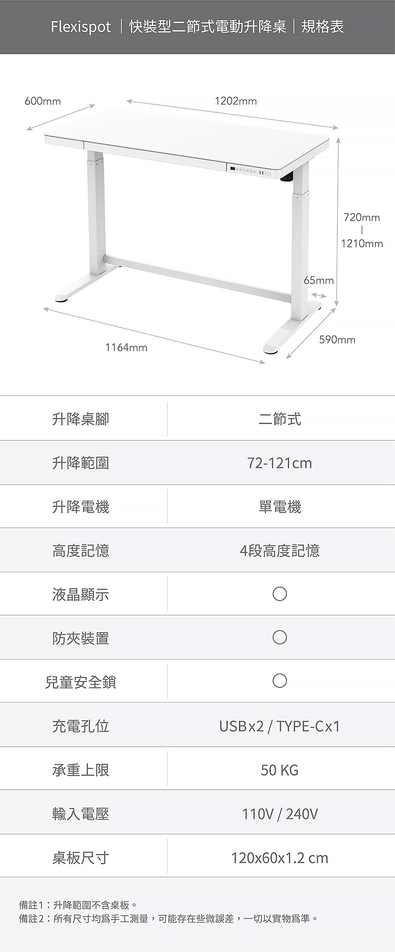 flexispot-快裝-二節式電動升降桌