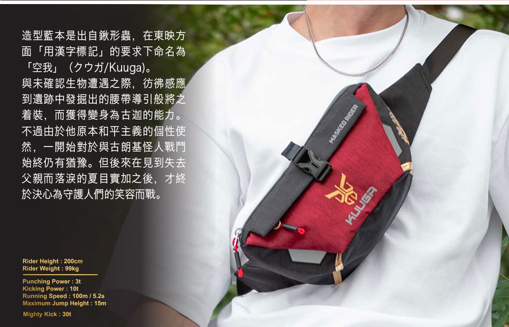 【假面騎士】KUUGA空我 腰包 #紅 KMR76416-89