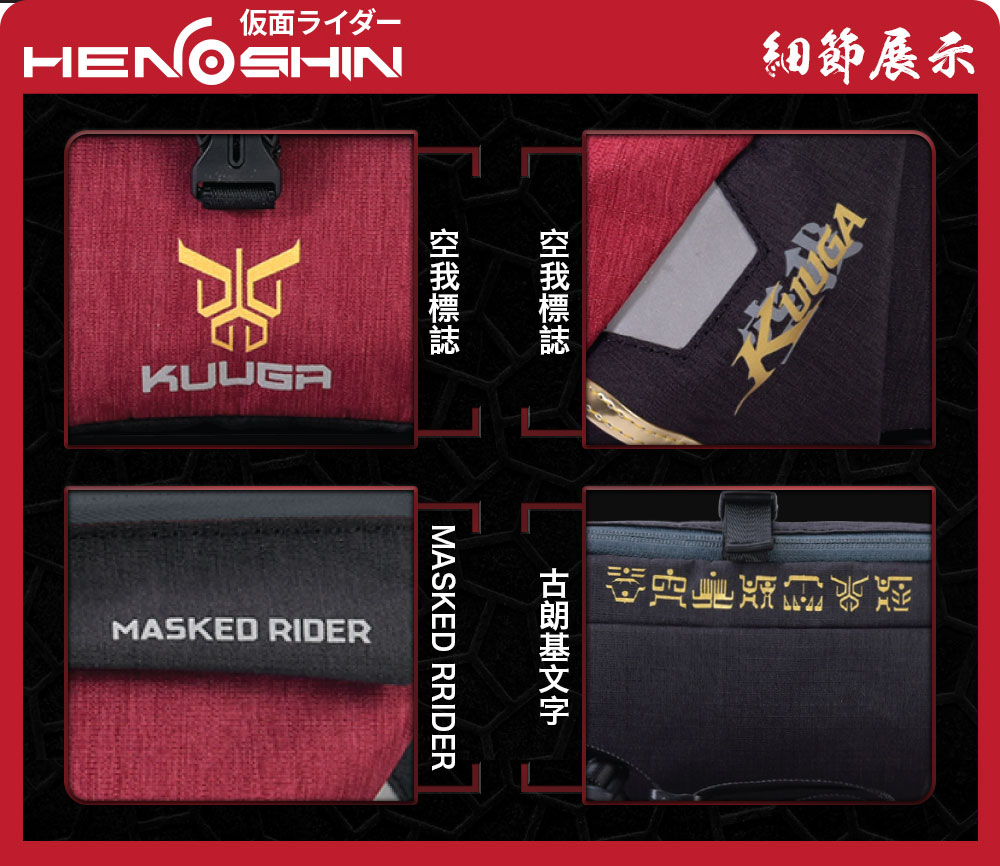 【假面騎士】KUUGA空我 腰包 #紅 KMR76416-89