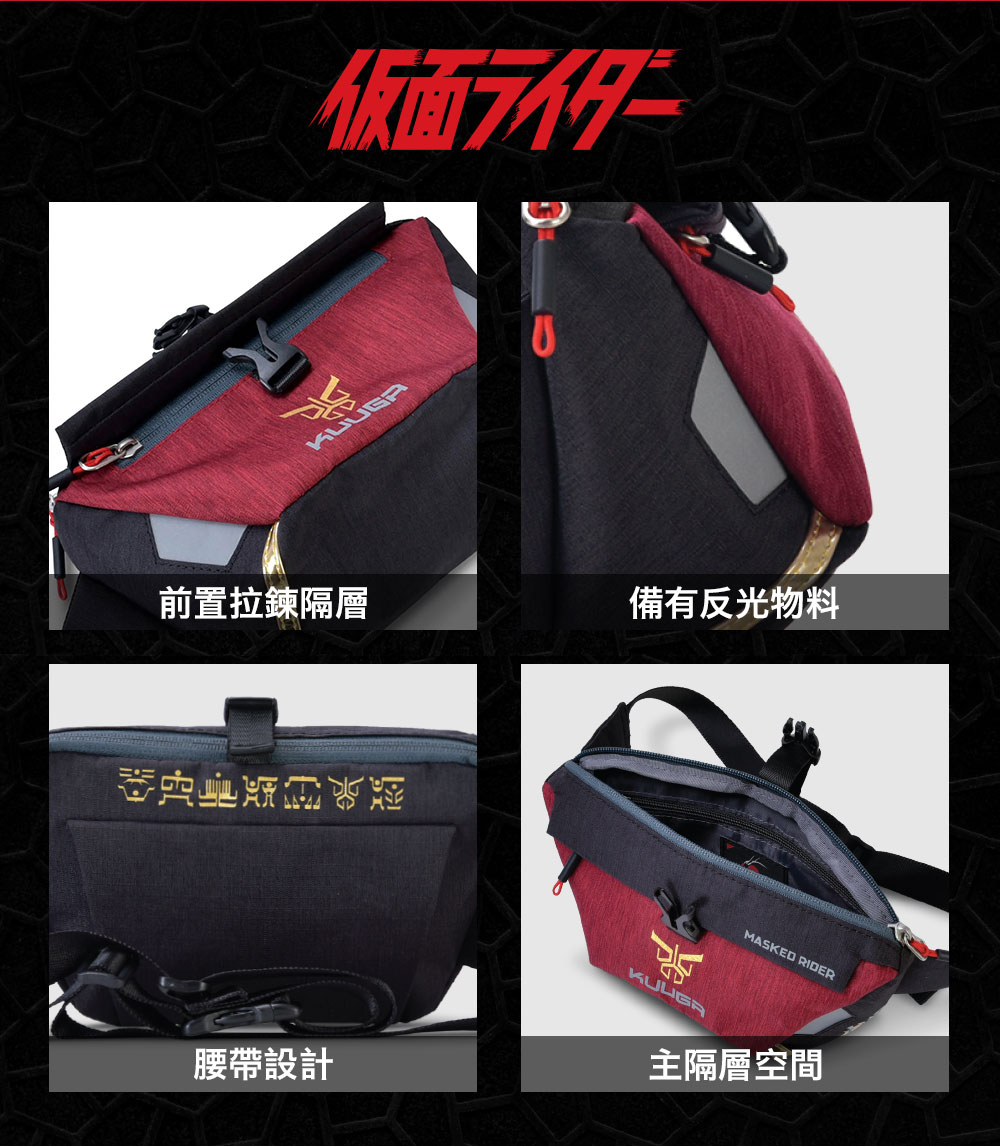 【假面騎士】KUUGA空我 腰包 #紅 KMR76416-89