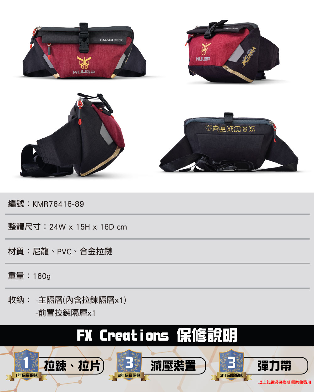 【假面騎士】KUUGA空我 腰包 #紅 KMR76416-89