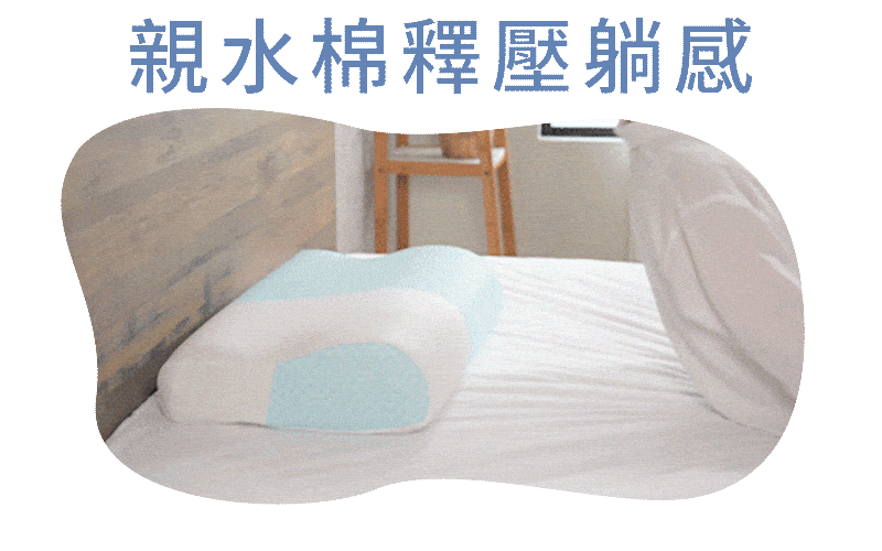 ELVIS 愛菲斯 - 人體工學冰涼曲線枕