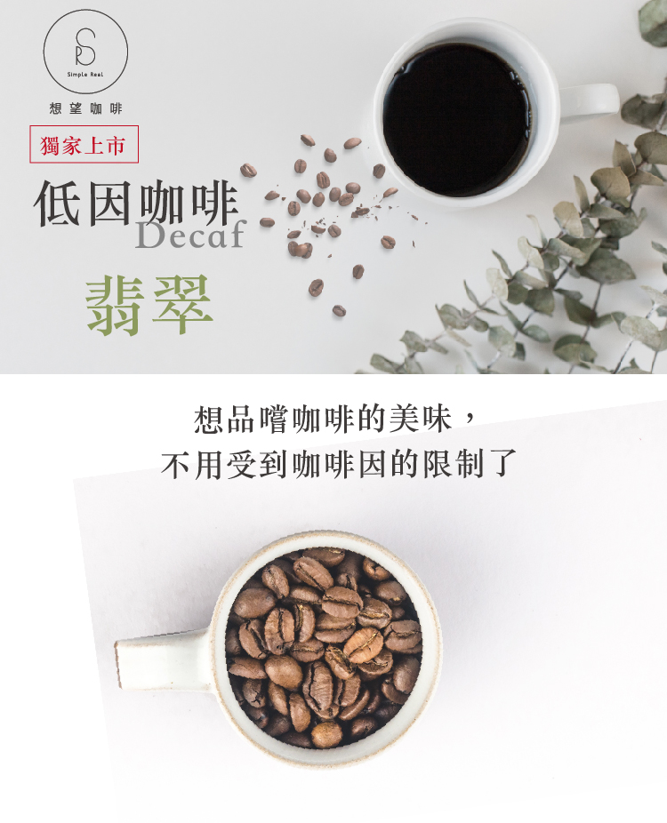 翡翠低因咖啡/中焙/無花果 杏桃 焦糖布丁 掛耳包/浸泡包 20/30入 - 咖啡/咖啡豆 - 新鮮食材 多色