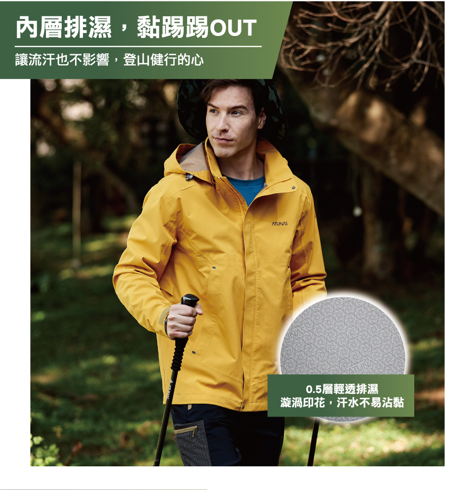 內層排濕,黏踢踢OUT讓流汗也不影響,登山健行的心ATUNAS0.5層輕透排濕漩渦印花,汗水不易沾黏