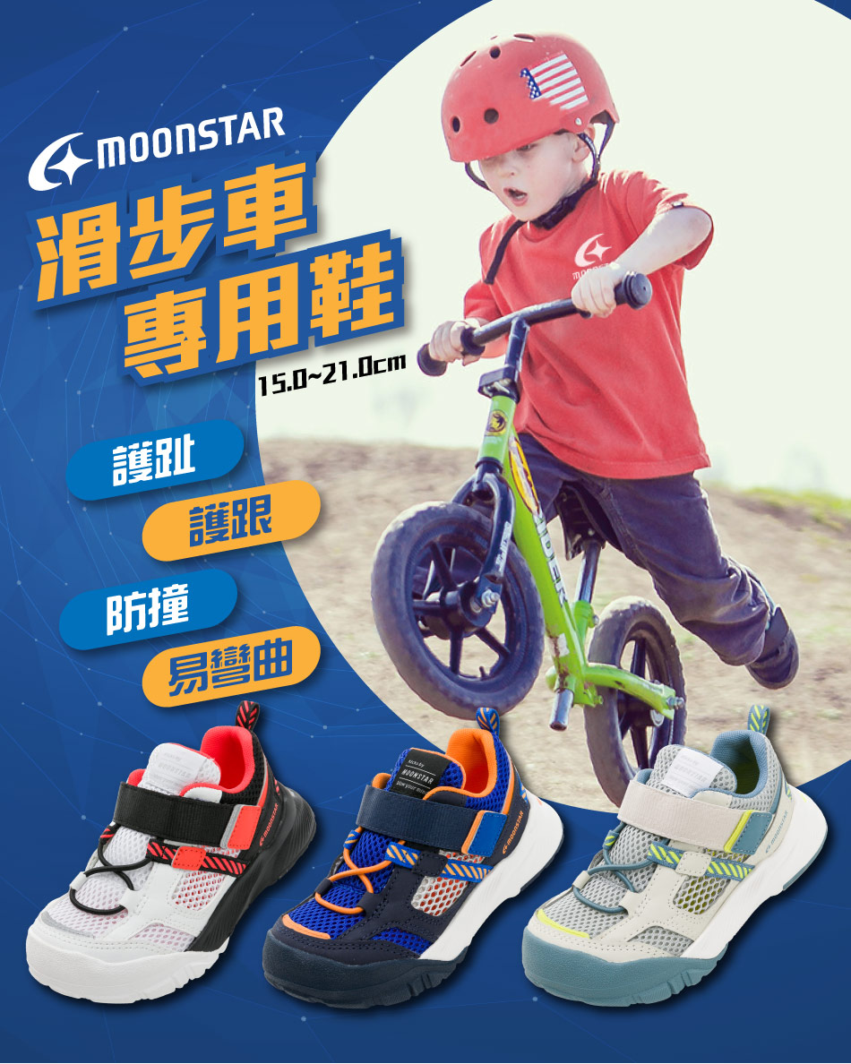 Moonstar日本月星 - CN系列藍色兒童機能滑步車鞋