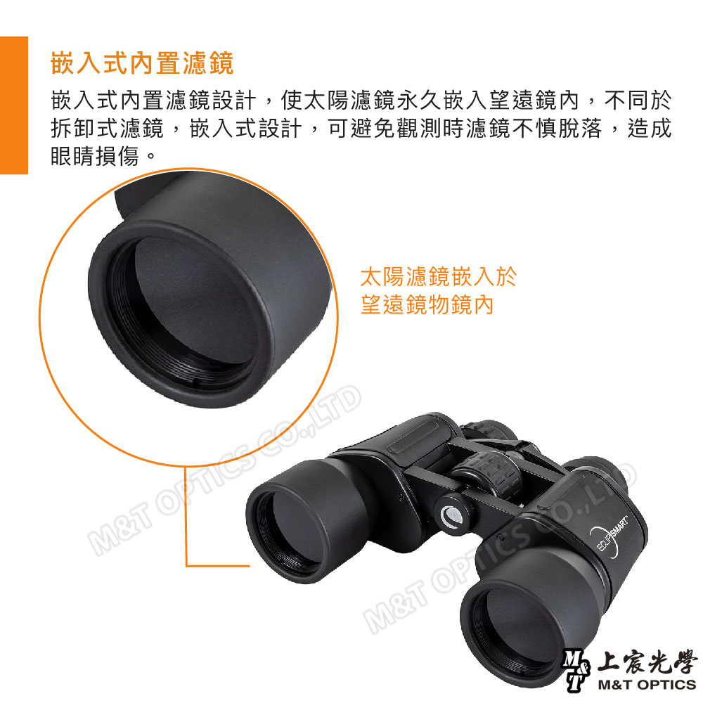 嵌入式内置濾鏡嵌入式內置濾鏡設計使太陽濾鏡永久嵌入望遠鏡內不同於拆卸式濾鏡,嵌入式設計,可避免觀測時濾鏡不慎脫落,造成眼睛損傷。M&T OFTICS CO,太陽濾鏡嵌入於望遠鏡物鏡內M&T ,LTD SMART宸光學M&T OPTICS