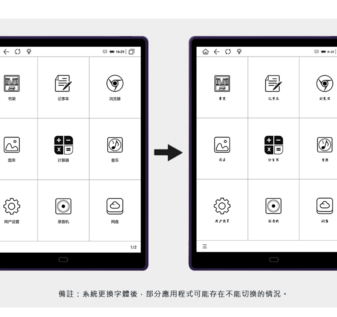 ← 16:29BB书架记事本浏览記事本器图库音乐录音机网盘1/2 用户设置備註:系統更換字體後,部分應用程式可能存在不能切換的情況。