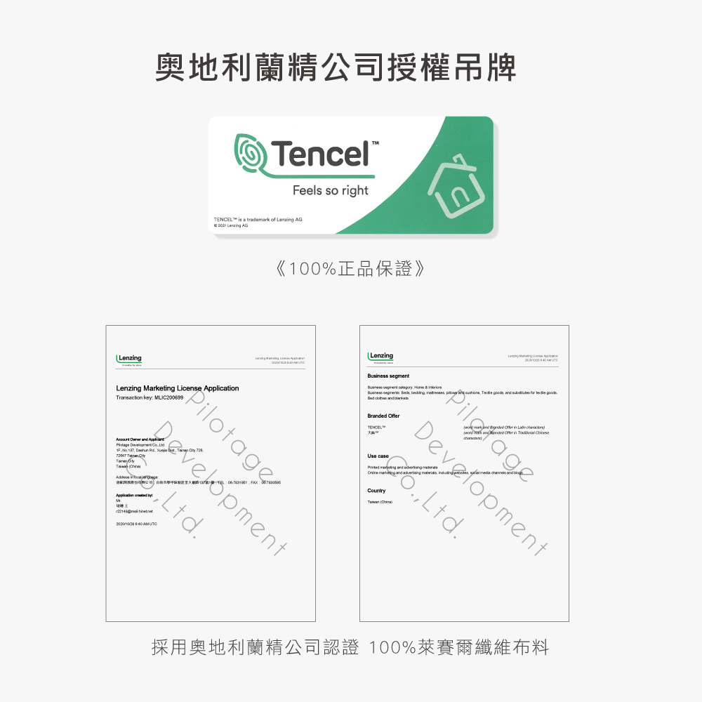 奥地利蘭精公司授權吊牌TencelFeels so rightTransaction  MIC200699 a tramark of Lenzg AG  《100%正品保證》L Pilot Ltd Lenzing segment    Business :           de    CountryBranded  in   Offer in  ageDevelopmentLtd.採用奧地利蘭精公司認證 100%萊賽爾纖維布料