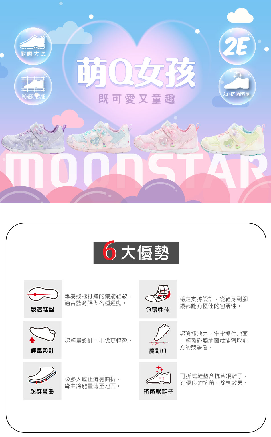 Moonstar日本月星 - LUVRUSH愛心小天鵝粉色兒童機能運動鞋