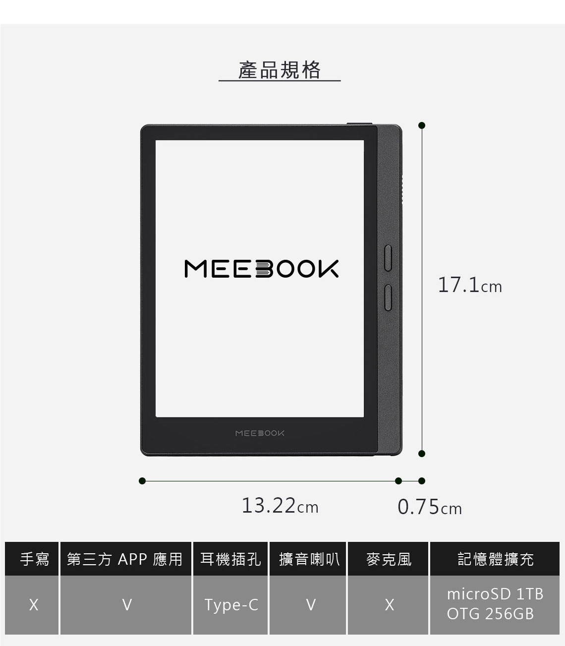 產品規格MEEBOOK13.22cm0.75cm記憶體擴充手寫第三方 APP 應用 | 耳機插孔擴音喇叭 麥克風microSD 1TBType-COTG 256GB