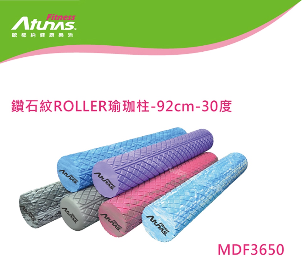 都納健康樂活鑽石紋ROLLER瑜珈柱-92cm-30度FitnessFitnessMDF3650