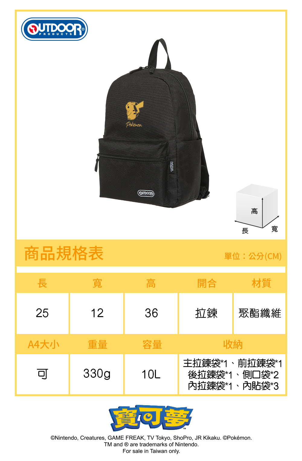 【OUTDOOR】寶可夢Pokemon-金典皮卡丘後背包-黑色 ODGO22S01BK