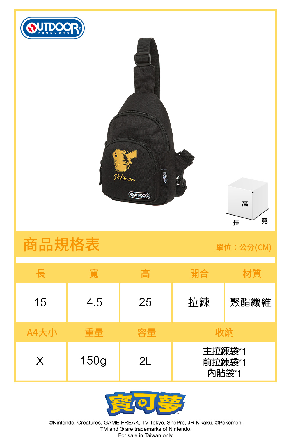 【OUTDOOR】寶可夢Pokemon-金典皮卡丘單肩包-黑色 ODGO22S02BK