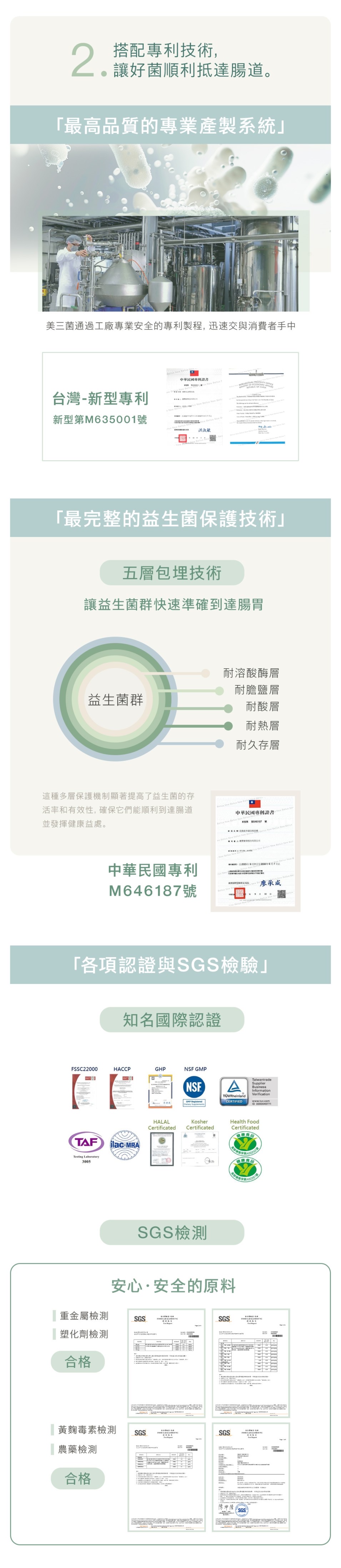美三菌益生菌