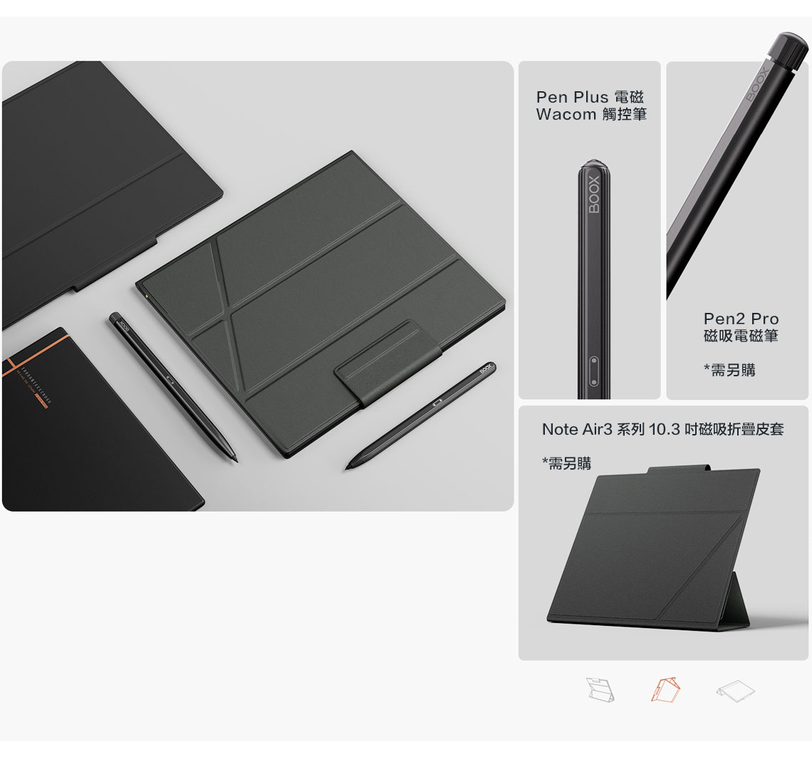 Pen Plus 電磁Wacom 觸控筆BOOXPen2 Pro磁吸電磁筆*需另購Note Air3 系列 10.3磁吸皮套*需另購