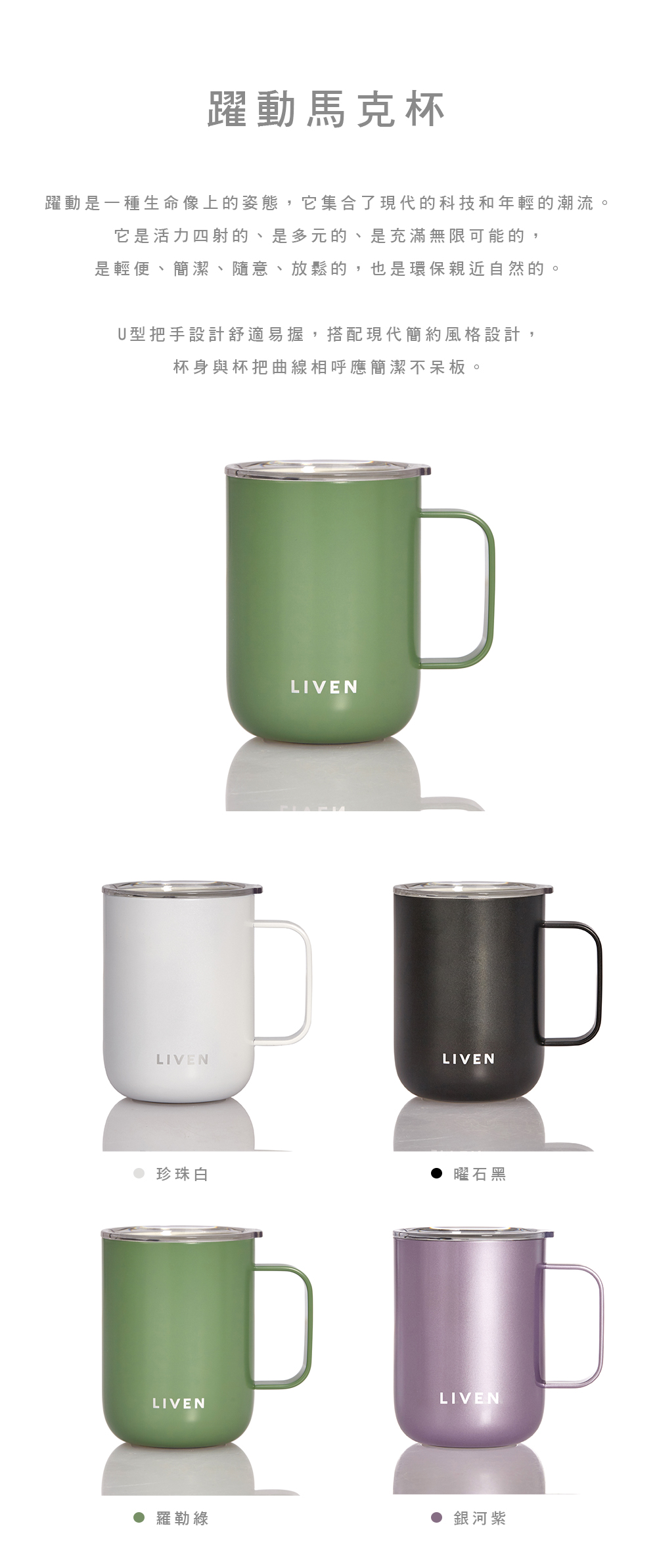 乾唐軒活瓷 | 躍動馬克杯 / 含蓋 / 4色 480ml (無附不鏽鋼吸管) - 保溫瓶/保溫杯 - 瓷 多色