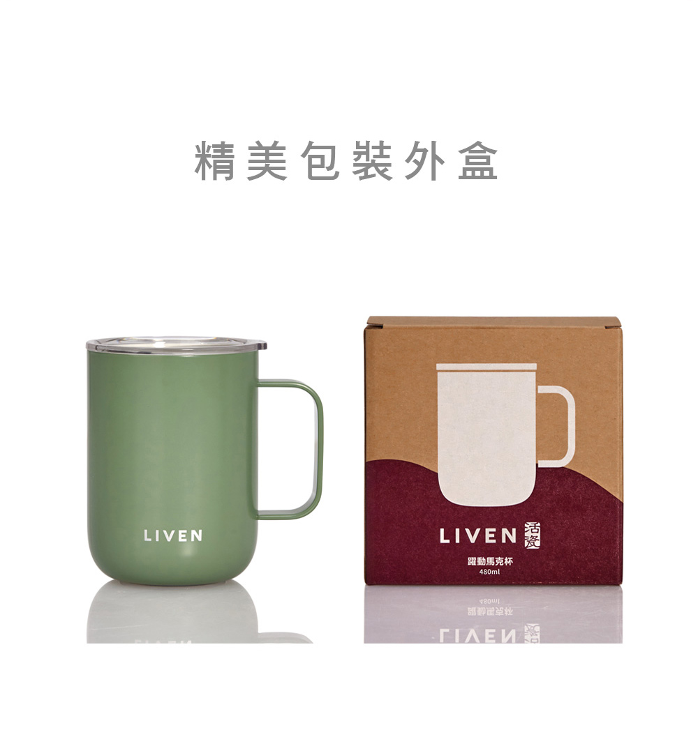 乾唐軒活瓷 | 躍動馬克杯 / 含蓋 / 4色 480ml (無附不鏽鋼吸管) - 保溫瓶/保溫杯 - 瓷 多色