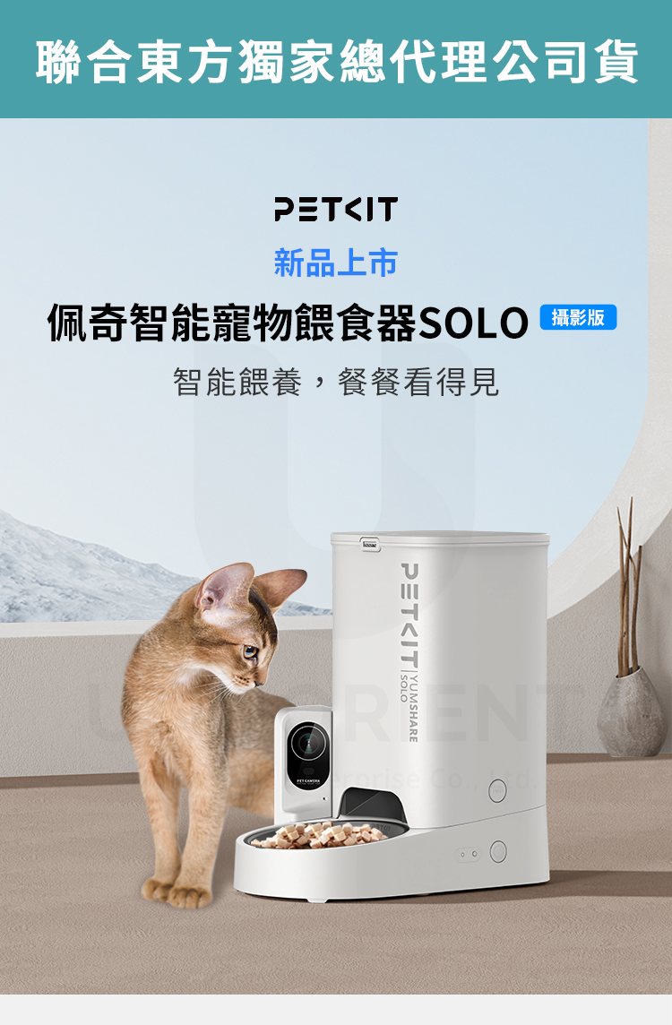 聯合東方獨家總代理公司貨PETIT新品上市佩奇智能寵物餵食器SOLO攝影版智能餵養,餐餐看得見ENT