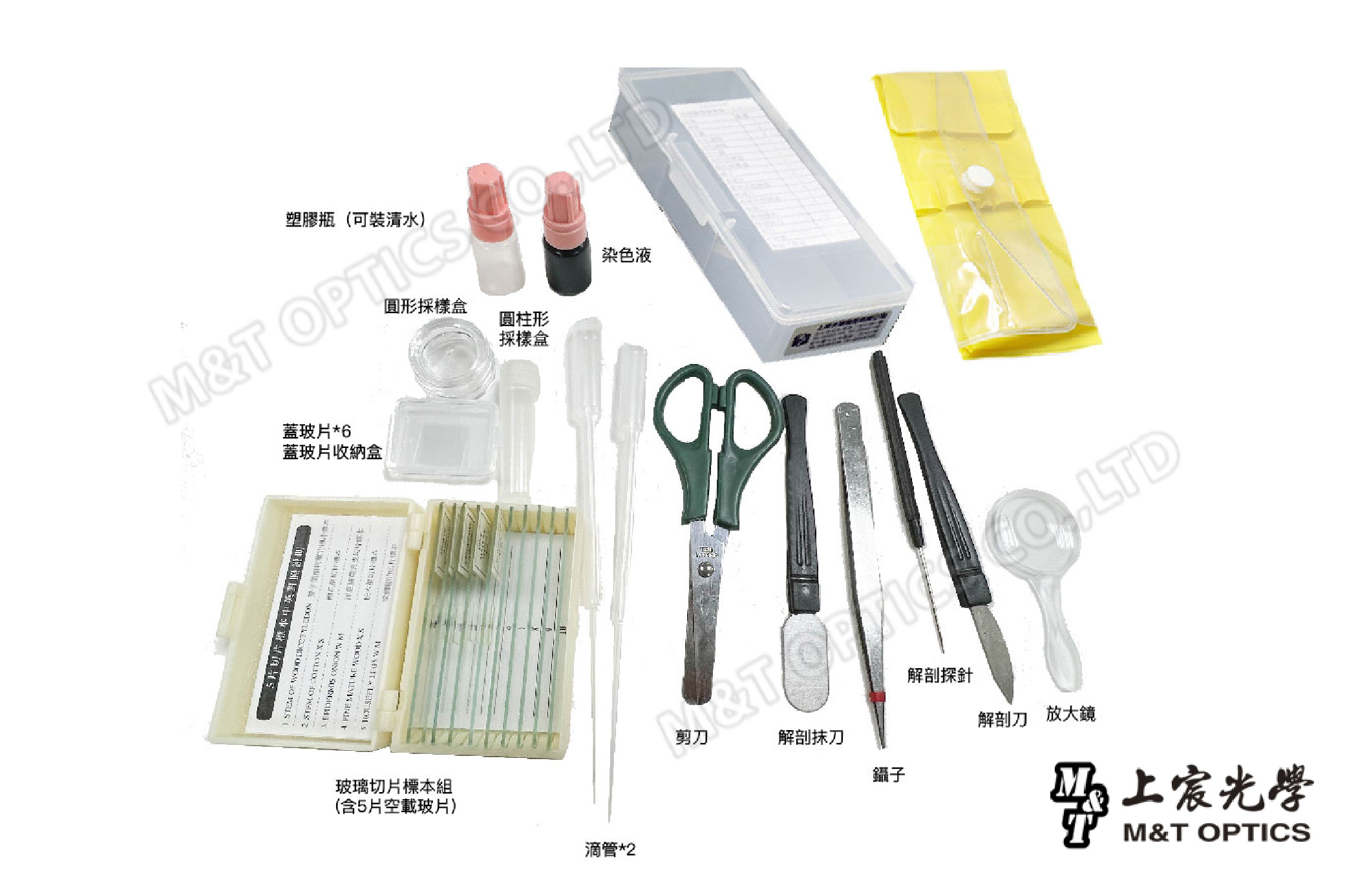 塑膠瓶(可裝清水) OPTIC 染色液圓形採樣盒圓柱形採樣盒蓋玻*6蓋玻片收納盒片英 M MATURE S 玻璃切片標本組(5片空載玻片)滴管*2解剖抹刀&T LTD解剖探針解剖刀 放大鏡鑷子宸光學M&T OPTICS