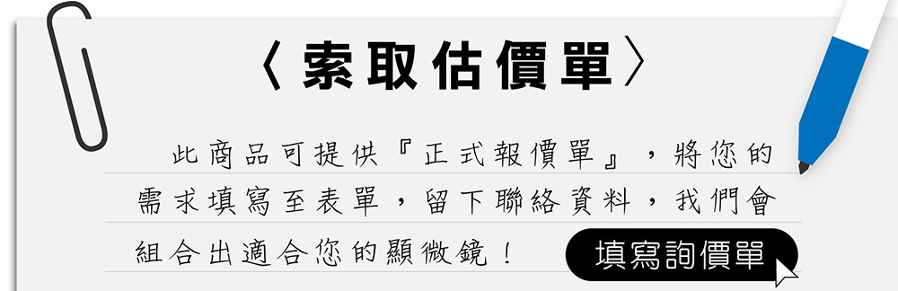 MICRTECH生物顯微鏡應用專業規劃配備完善,一應具全,升級方便應用領域多元。所有顯微鏡均具備最人性化的貼心設計,操作簡便、保養容易、進而延長使用期限。所有產品皆經過嚴格品管檢驗,品質優良、性能超群,享有公司貨保固服務一年。維修保養放大鏡燈經驗豐富的專業技術團隊品質優良 專業放大鏡 O