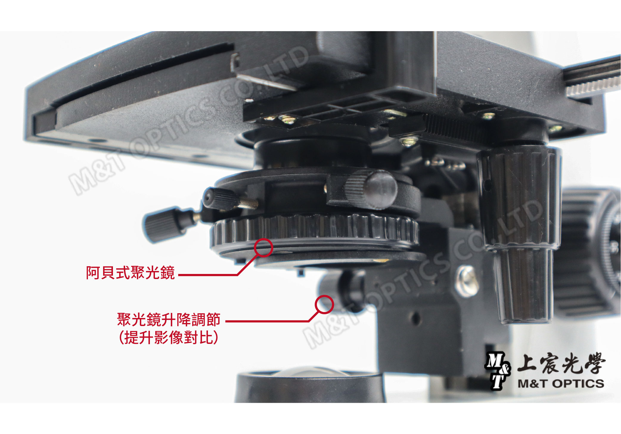 M OPTICS 阿貝式聚光鏡聚光鏡升降調節(提升影像對比)M&OPTICS 宸光學T M&T OPTICS