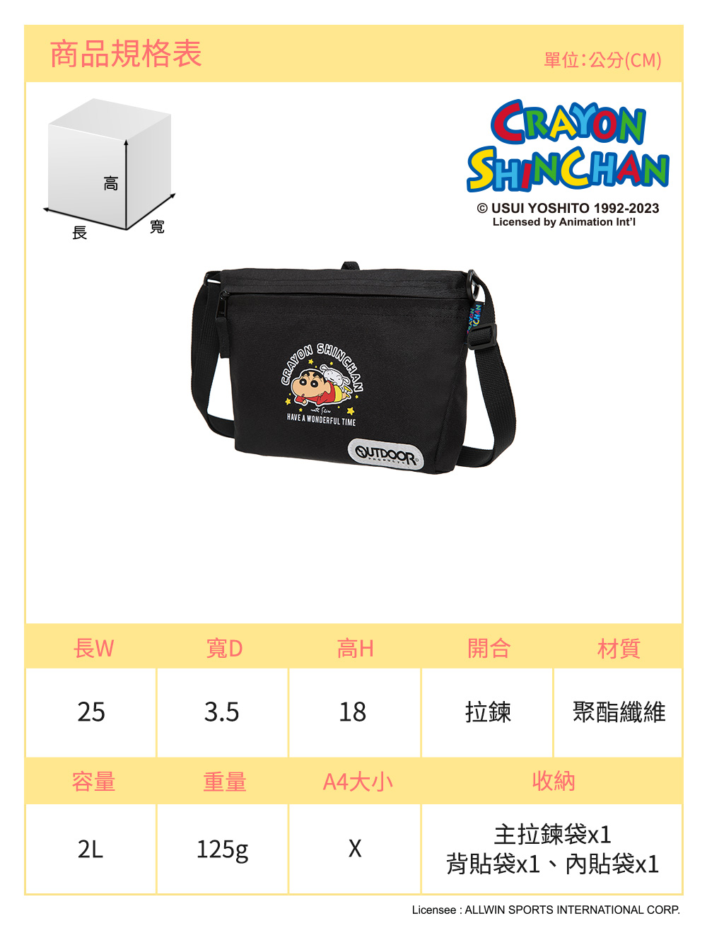 【OUTDOOR】Crayon Shinchan蠟筆小新橫式側背包-黑色 ODCS23R04BK