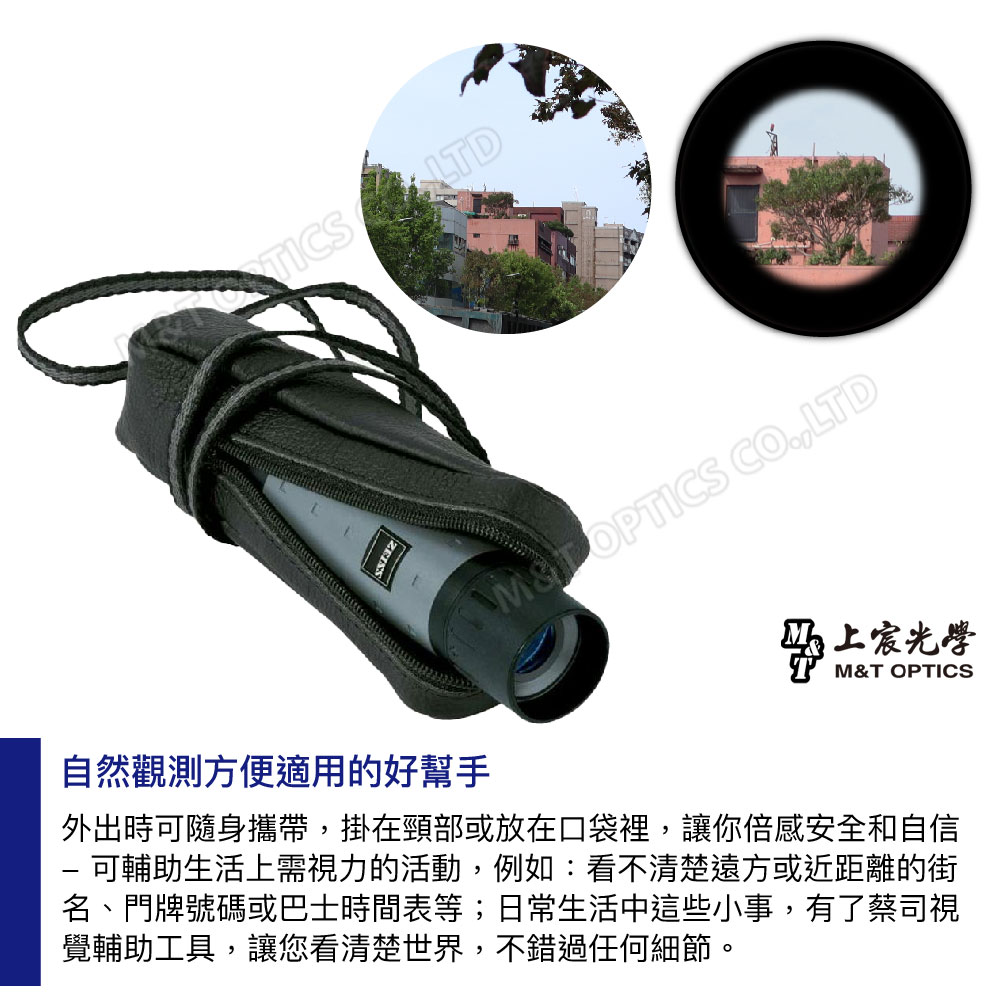 LTD自然觀測方便適用的好幫手 LTD上宸光學M&T OPTICS外出時可隨身攜帶,掛在頸部或放在口袋裡,讓你倍感安全和自信 可輔助生活上需視力的活動,例如:看不清楚遠方或近距離的街名、門牌號碼或巴士時間表等;日常生活中這些小事,有了蔡司視覺輔助工具,讓您看清楚世界,不錯過任何細節。