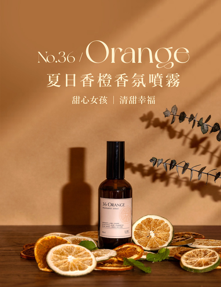 No.36Orange夏日香橙香氛噴霧甜心女孩 | 清甜幸福36 ORANGE