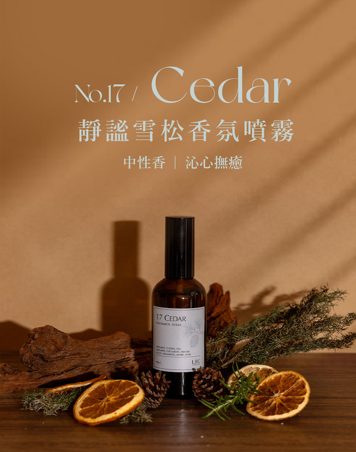 Cedar靜謐雪松氛噴霧中性香  沁心撫癒17 CEDAR LBC
