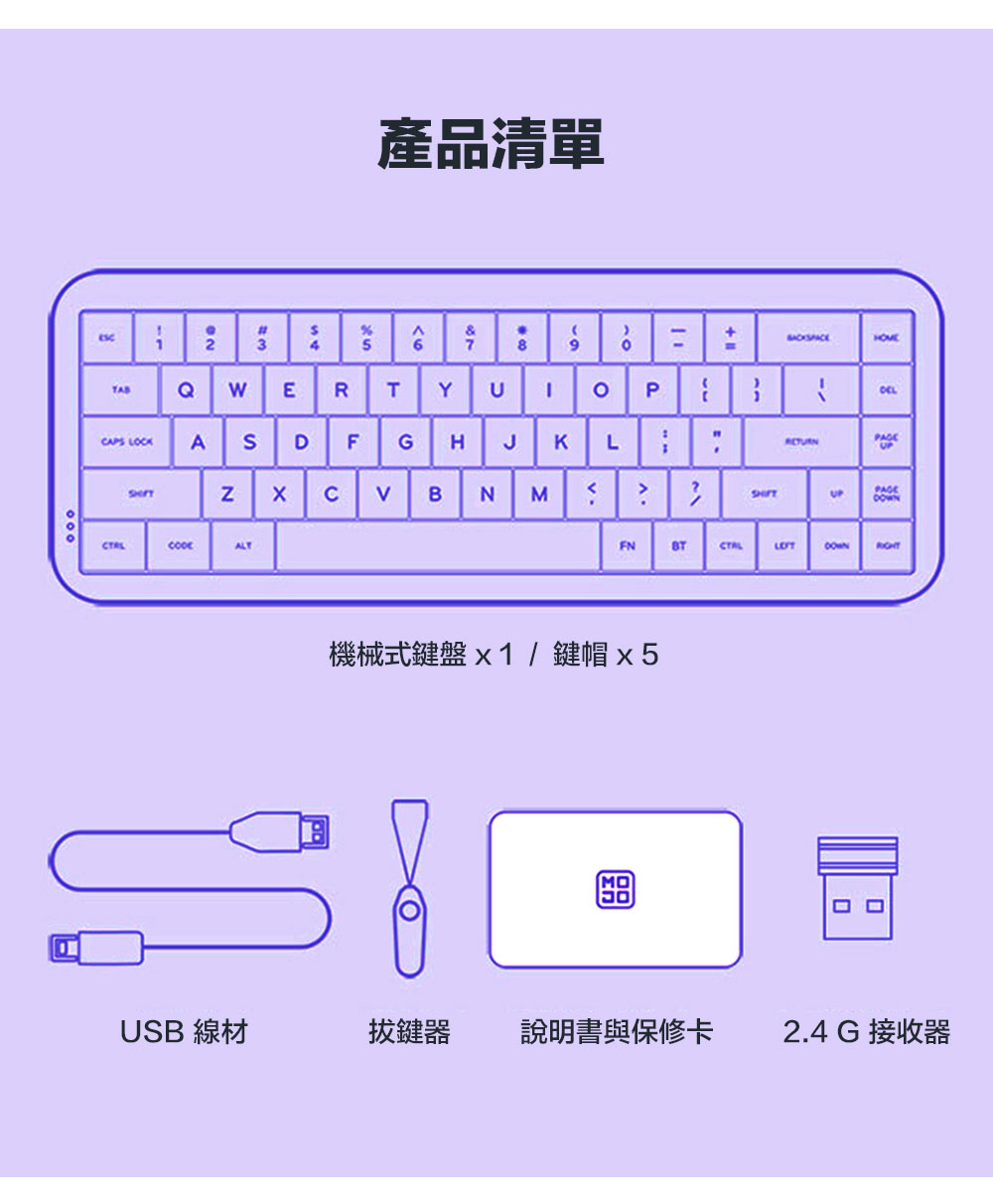 TABAPS LOCKASNALT產品清單8ERTYUPD FGH J KLCBNMFNCTALDOWNRIGHT機械式鍵盤  鍵帽USB 線材拔鍵器 說明書與保修卡2.4 G 接收器