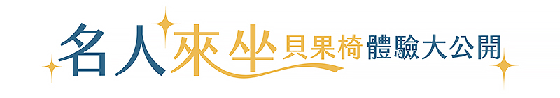 backrobo_貝果椅_人體工學椅_追腰氣囊