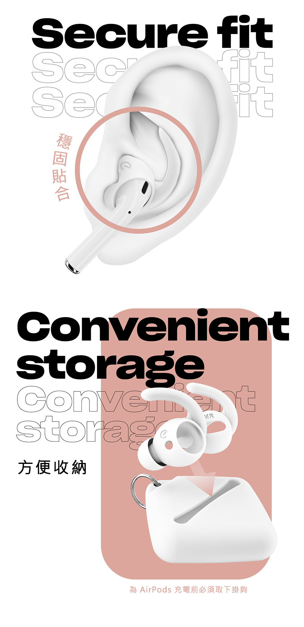 Secure fitSeConvenientstoragestorage方便收納為 AirPods 充電前必須取下掛鉤