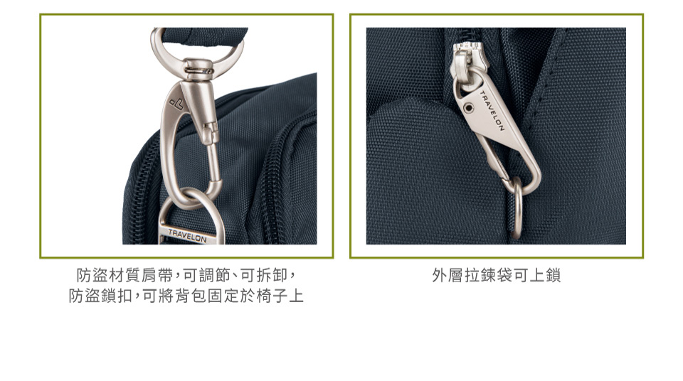 TRAVELONTRAVELON防盜材質肩帶,可調節、可拆卸,防盜鎖扣,可將背包固定於椅子上外層拉鍊袋可上鎖