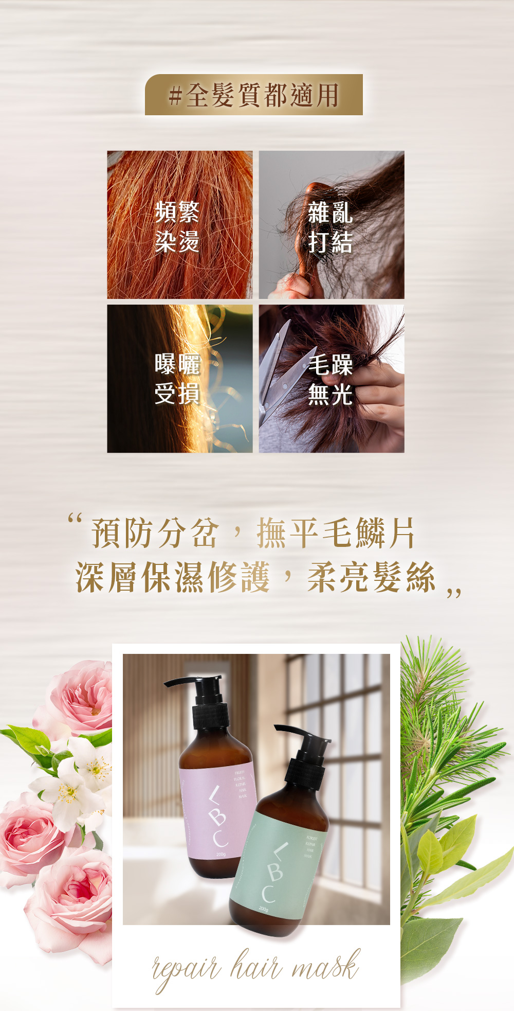 #全髮質都適用頻繁染燙雜亂打結曝曬毛躁受損無光66預防分岔,撫平毛鱗片深層保濕修護,柔亮髮絲,repair hair