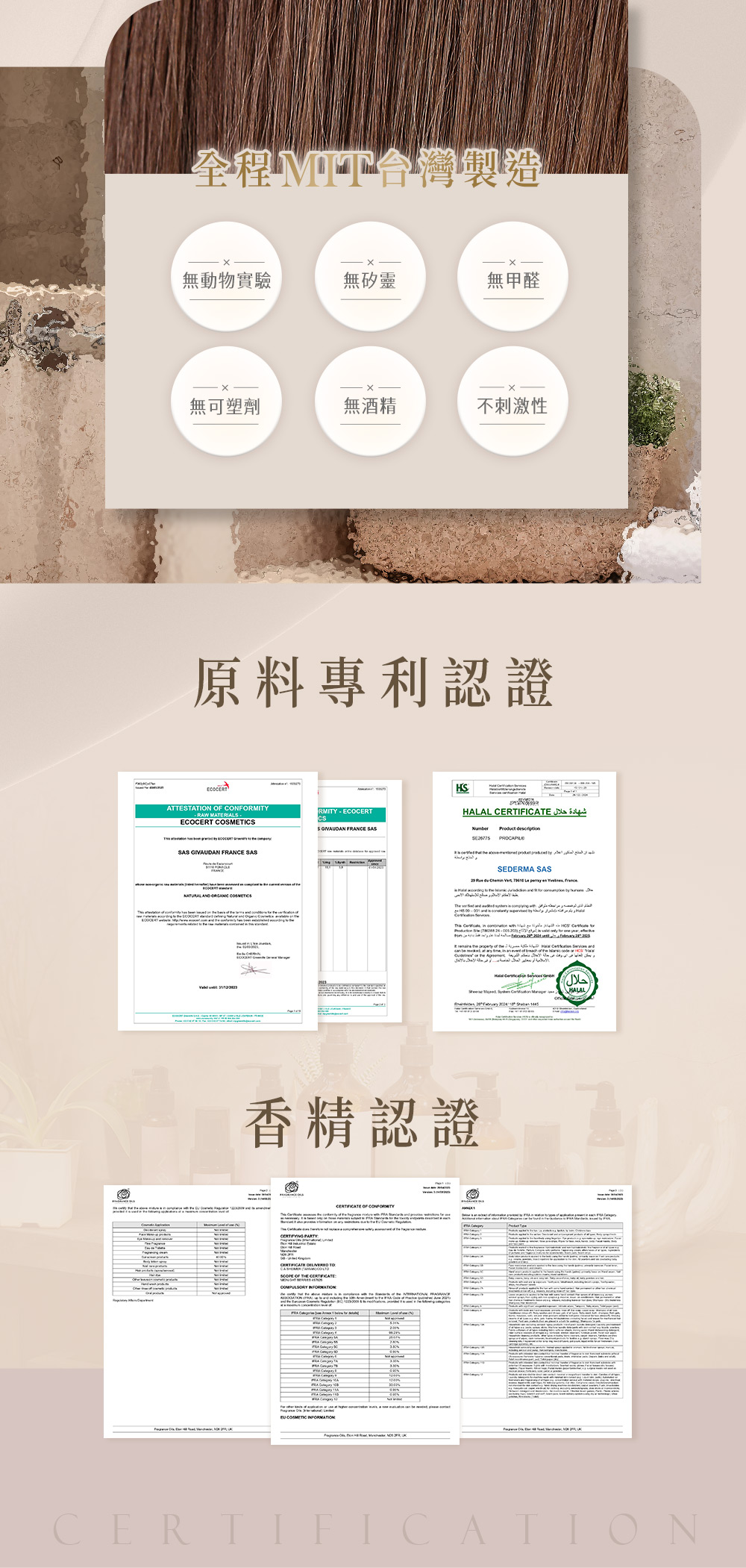 全程灣製造無動物實驗無矽靈無甲醛無可塑劑無酒精不刺激性原料專利認證ATTETATION RAW MATERIALECOCERT FRANCE SAS SRMITY-ECOCERTHSHALAL S GIVAUDAN FRANCE SASNumr SEDERMA SAS S حلال HALAL香精認證 CONFORMITY be OF CERTIFICATE COSMETIC CERTIFICATION