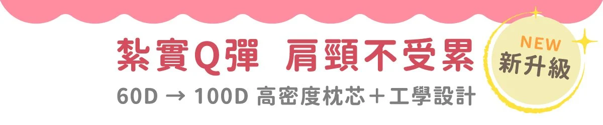 睡飽包枕 時尚都會風，露營必備/旅行枕/露營枕