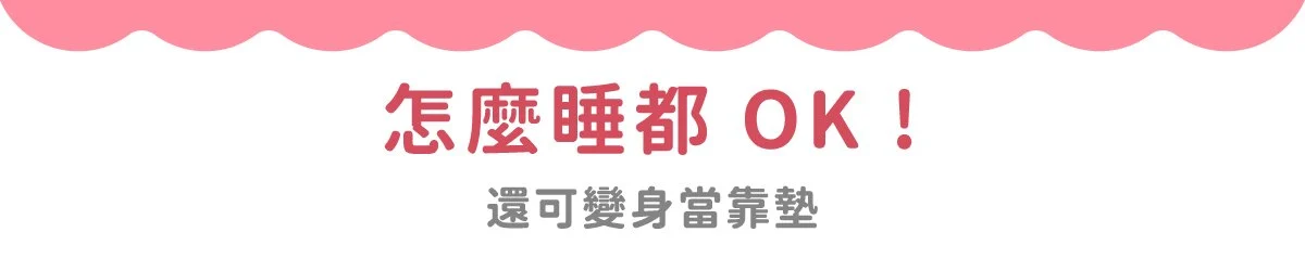 睡飽包枕 時尚都會風，露營必備/旅行枕/露營枕