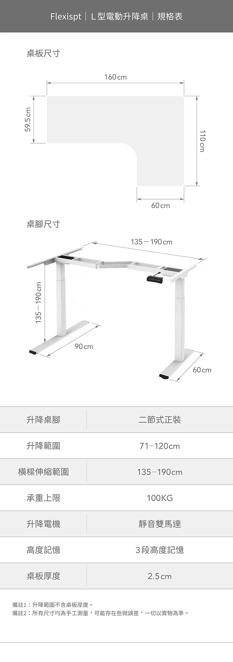 flexispot-L型電動升降桌