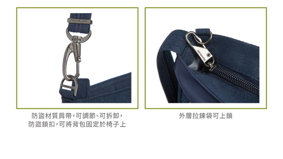 TRAVELON防盜材質肩帶,可調節、可拆卸,防盜鎖扣,可將背包固定於椅子上外層拉鍊袋可上鎖