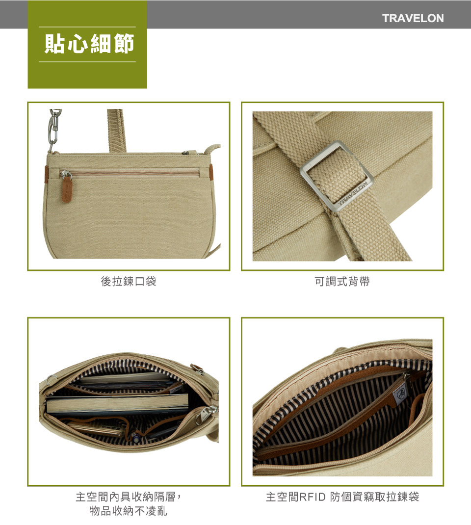 TRAVELON貼心細節後拉鍊口袋可調式背帶主空間內具收納隔層,主空間RFID 防個資竊取拉鍊袋物品收納不凌亂