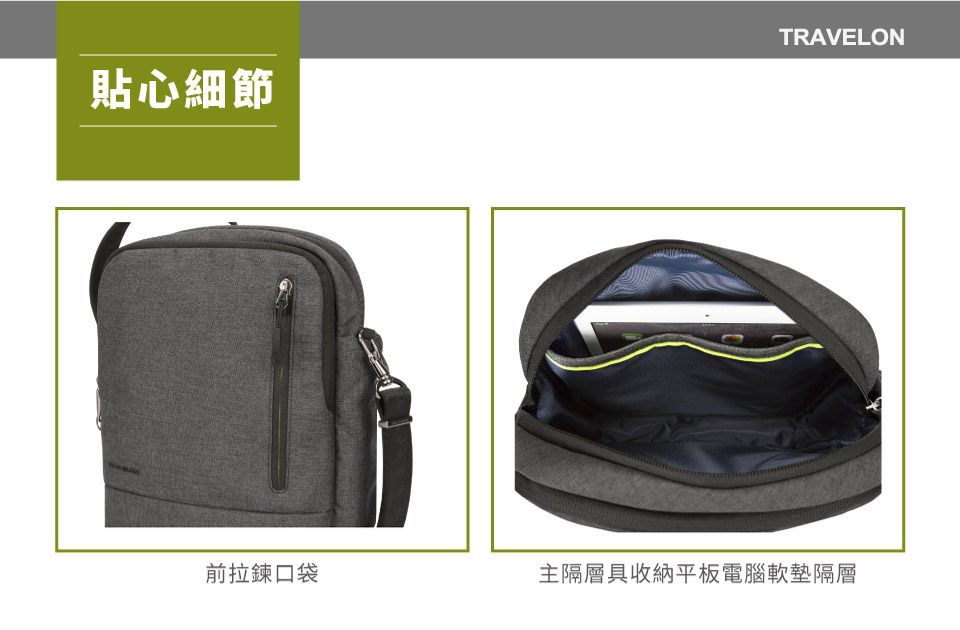 TRAVELON貼心細節前拉鍊口袋主隔層具收納平板電腦軟墊隔層