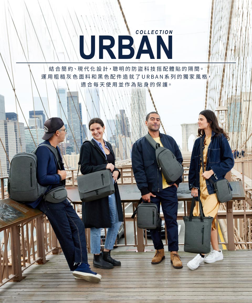 COLLECTIONURBAN結合簡約、現代化設計,聰明的防盜科技搭配體貼的隔間。運用粗糙灰色面料和黑色配件造就了URBAN系列的獨家風格,適合每天使用並作為貼身的保護。