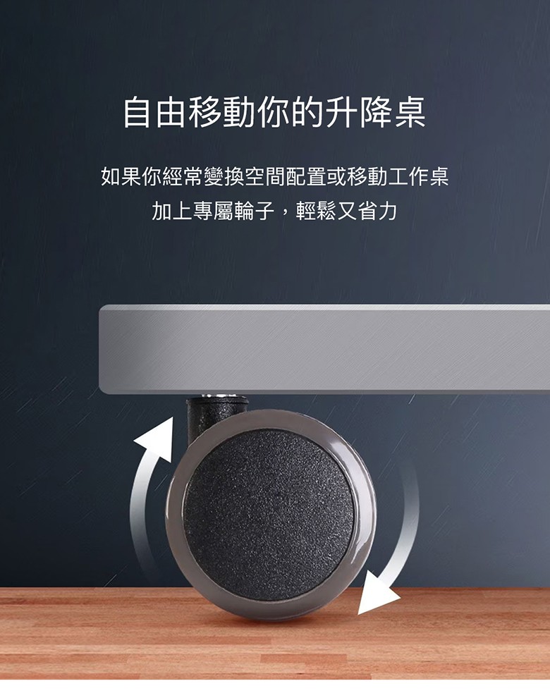 flexispot-升降桌-輪子