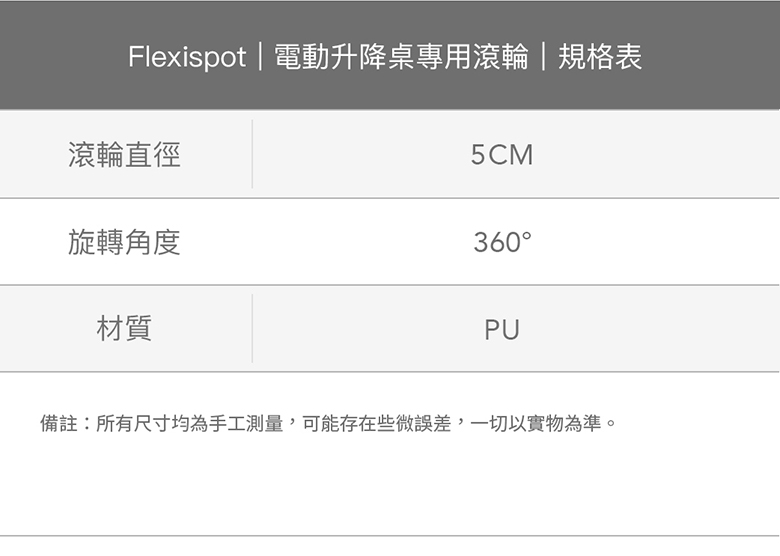 flexispot-升降桌-輪子